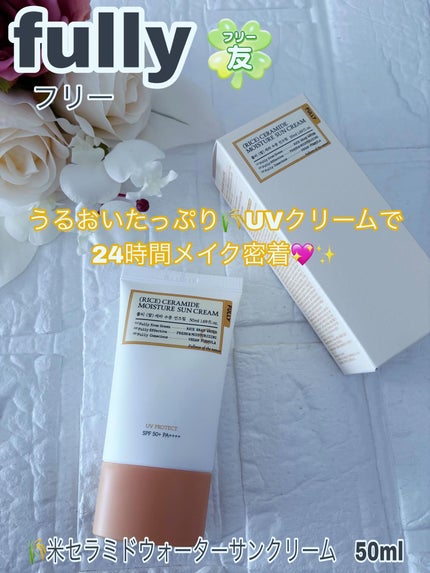 米セラミドウォーターサンクリーム/FULLY/日焼け止めクリームを使ったクチコミ(1枚目)