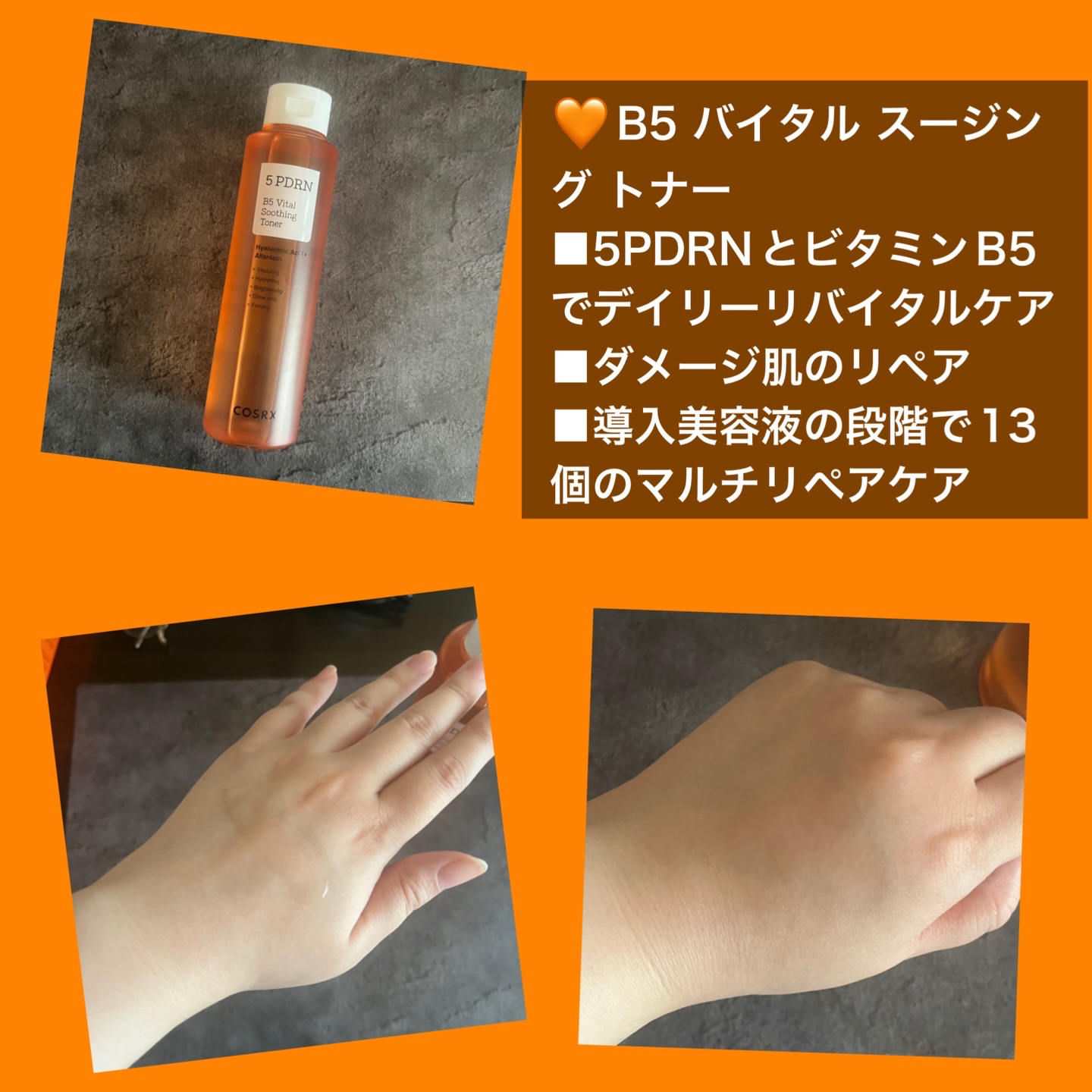5 PDRN B5 バイタル スージング トナー/COSRX/化粧水を使ったクチコミ（2枚目）