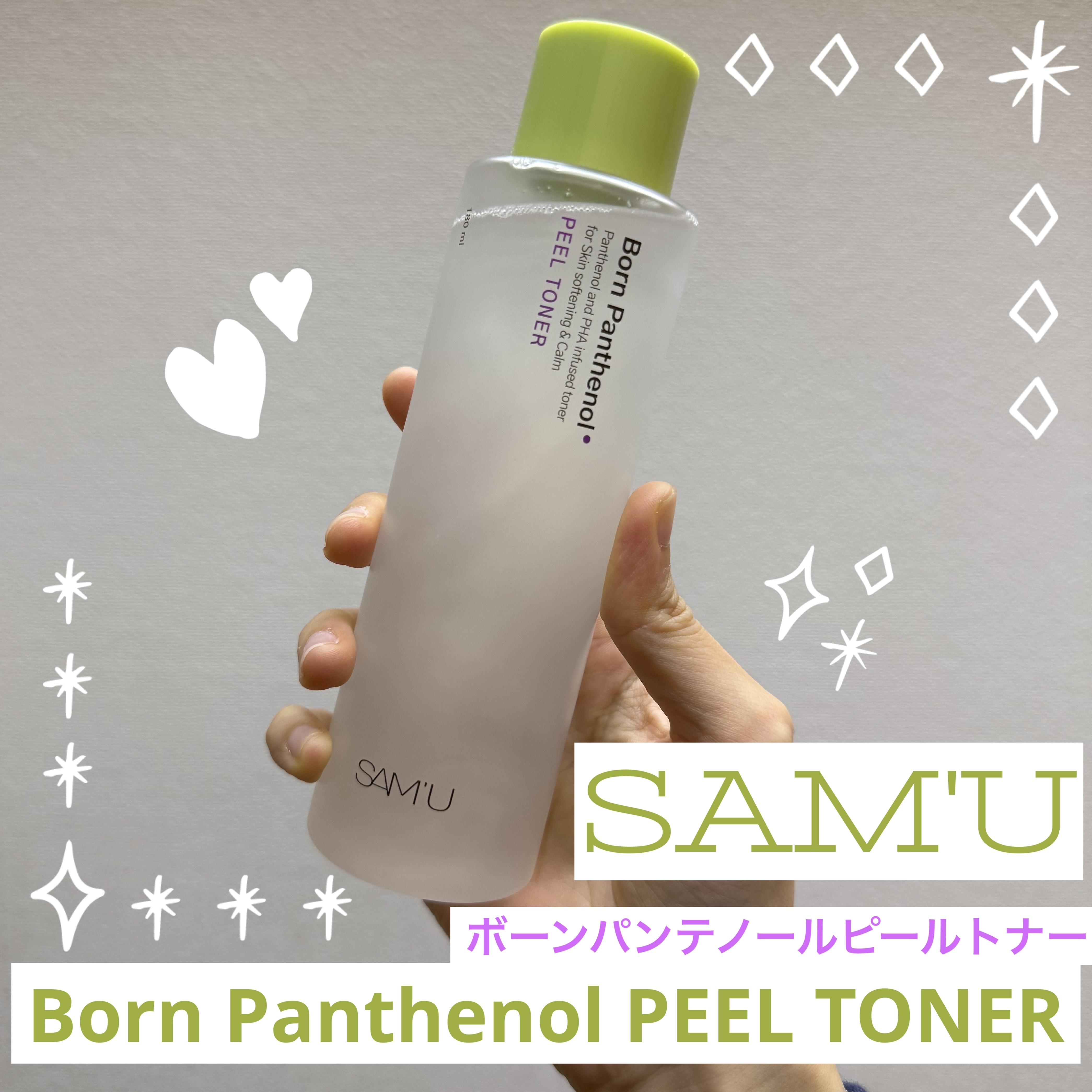 ボーンパンテノールピールトナー/SAM'U/化粧水を使ったクチコミ（1枚目）