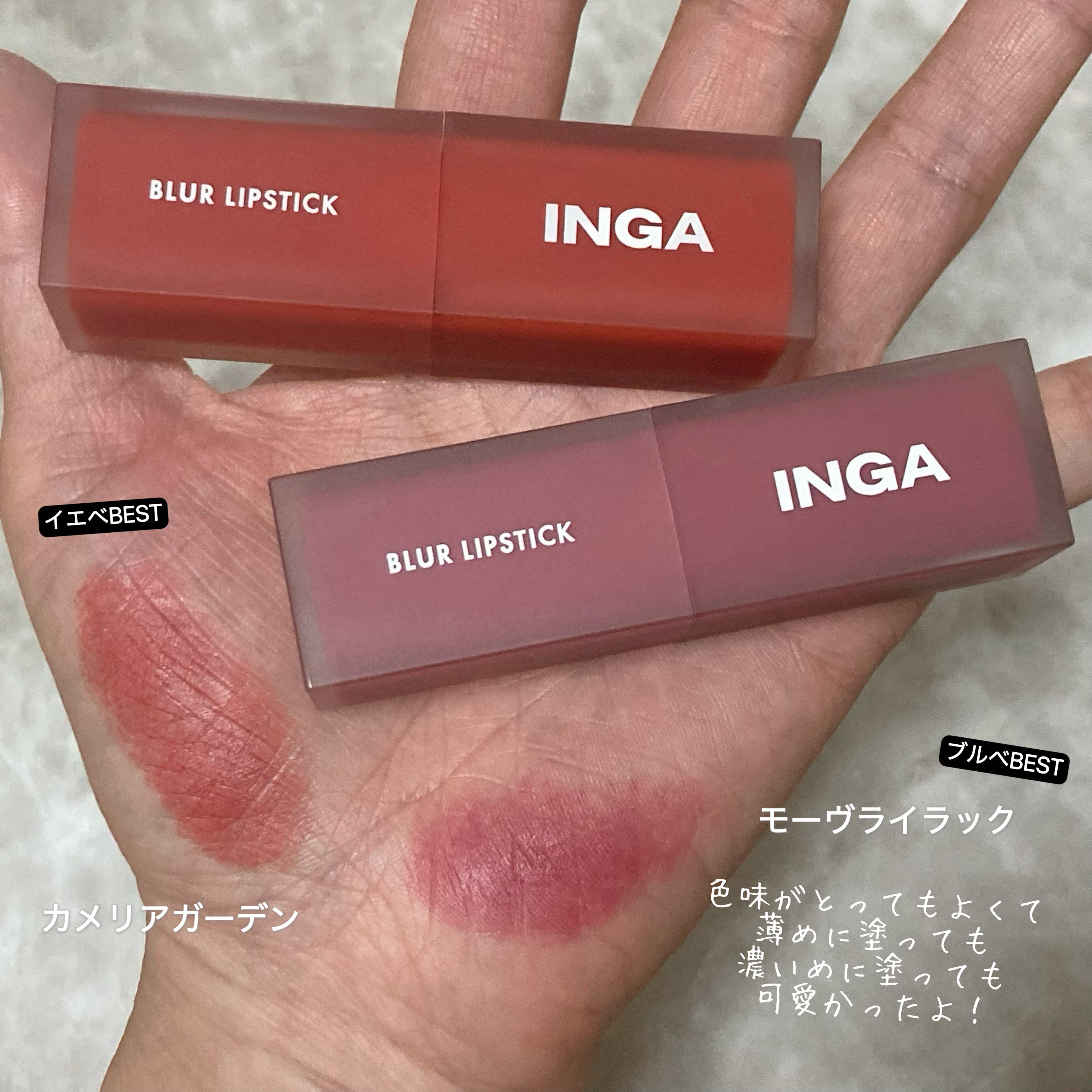 パウダーブラー リップスティック/INGA/口紅を使ったクチコミ（3枚目）