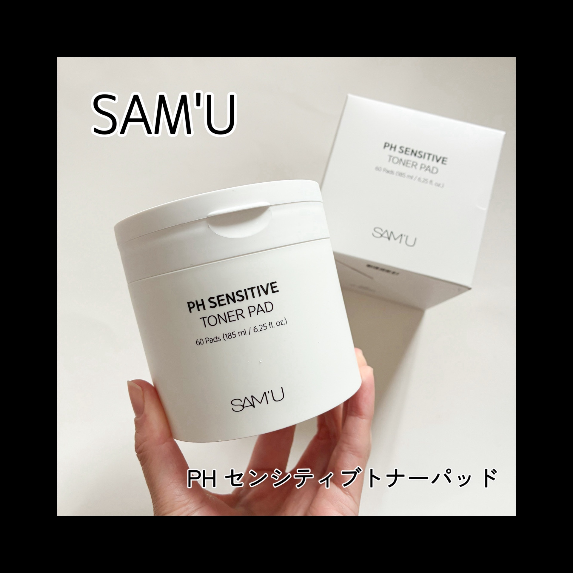 PHセンシティブトナーパッド/SAM'U/トナーパッドを使ったクチコミ（1枚目）