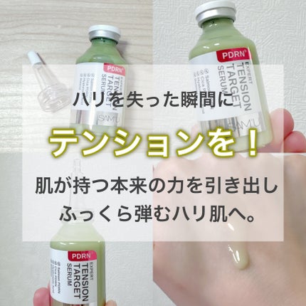 PDRNエキスパートテンションターゲットセラム/SAM'U/美容液を使ったクチコミ(2枚目)