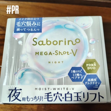 サボリーノ メガショット 夜用白玉タイトニングマスクV/サボリーノ/シートマスク・パックを使ったクチコミ(1枚目)
