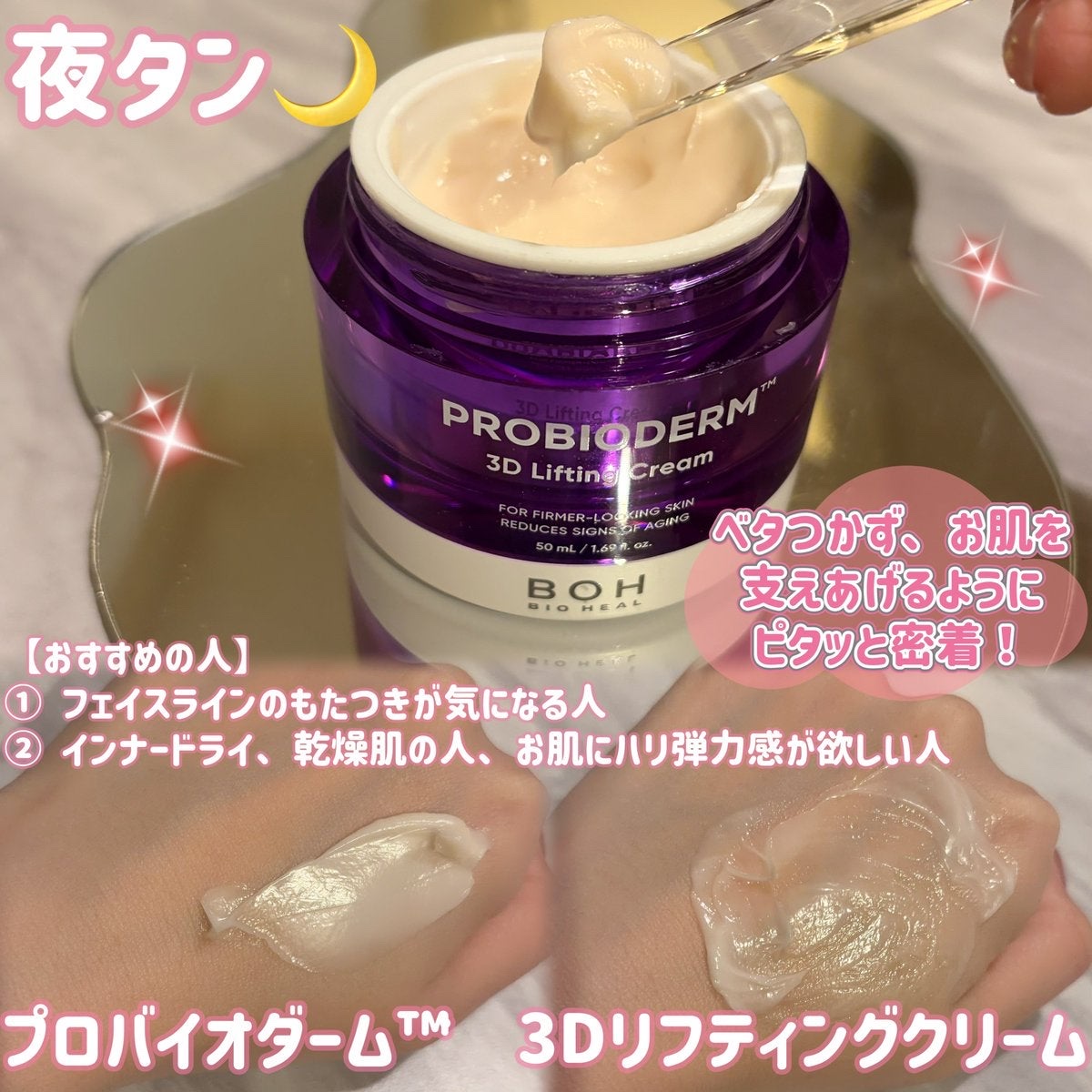 バイオヒールボ プロバイオダーム 3Dリフティングクリーム/BIOHEAL BOH/フェイスクリームを使ったクチコミ（3枚目）