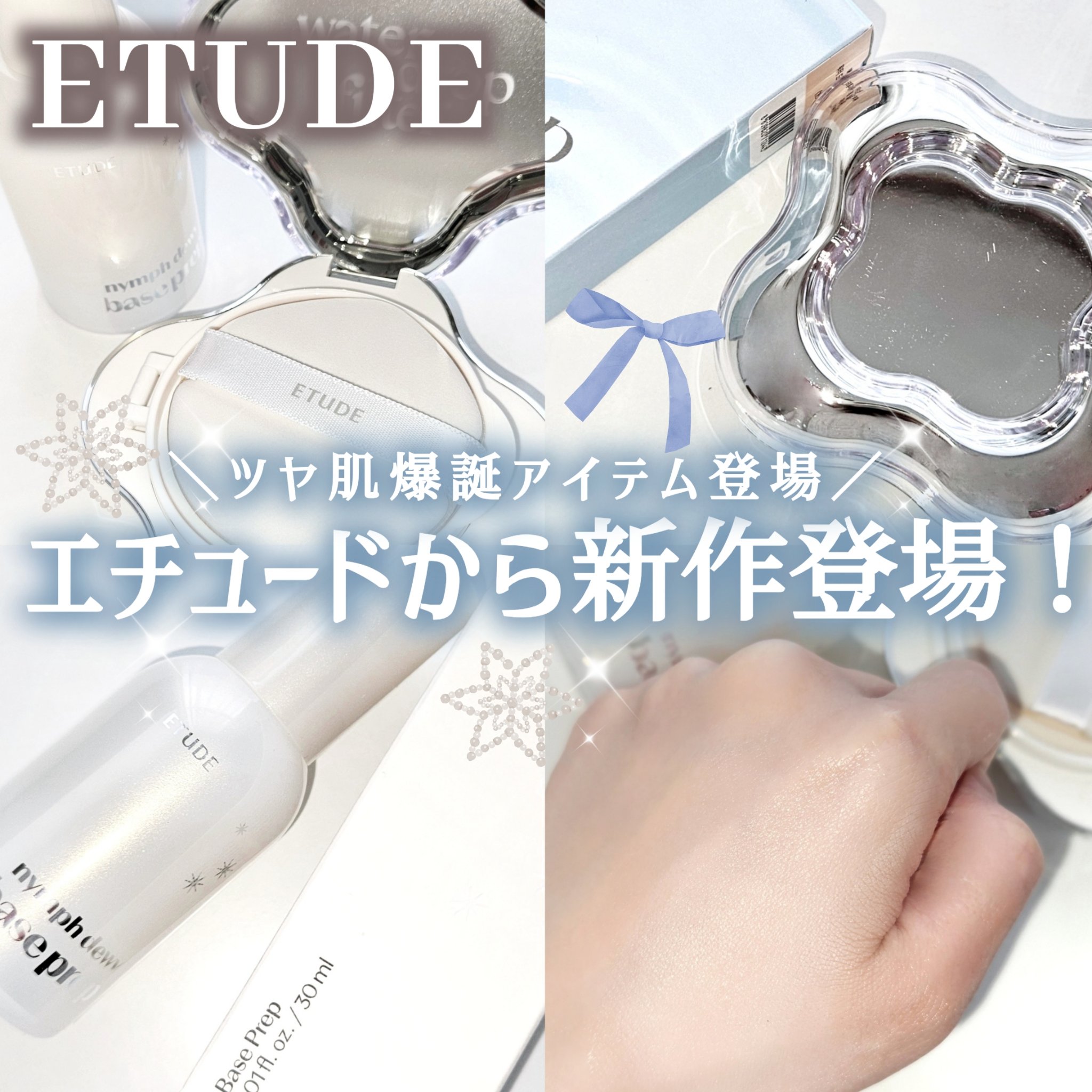 ニンフデューイベースプレップ /ETUDE/化粧下地を使ったクチコミ（1枚目）