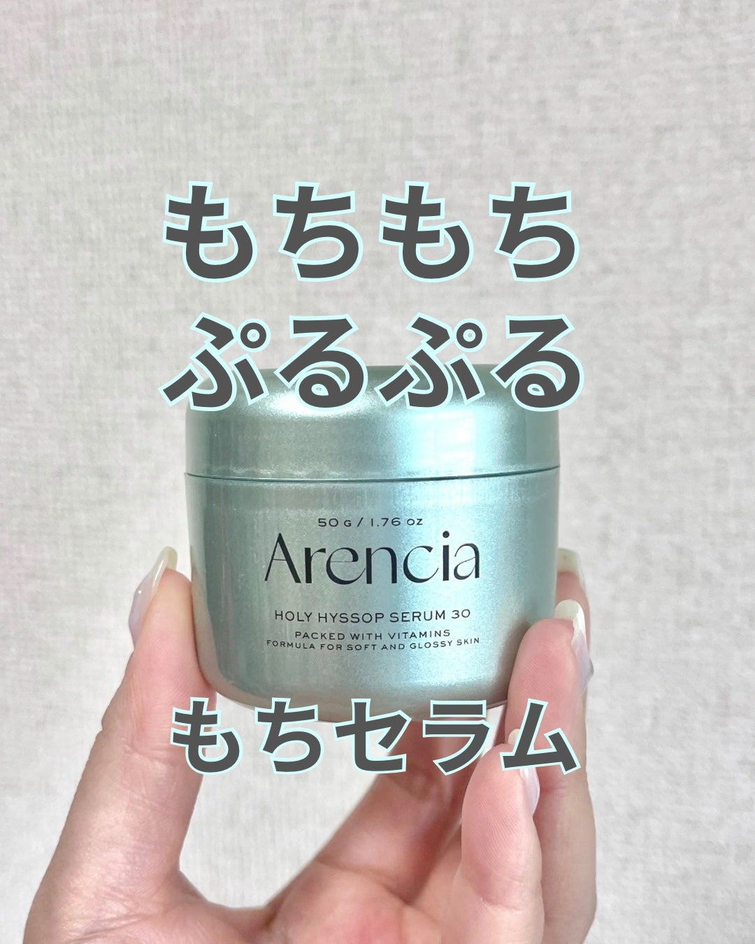 ホーリーヒソップ もちセラム/アレンシア/美容液を使ったクチコミ(1枚目)