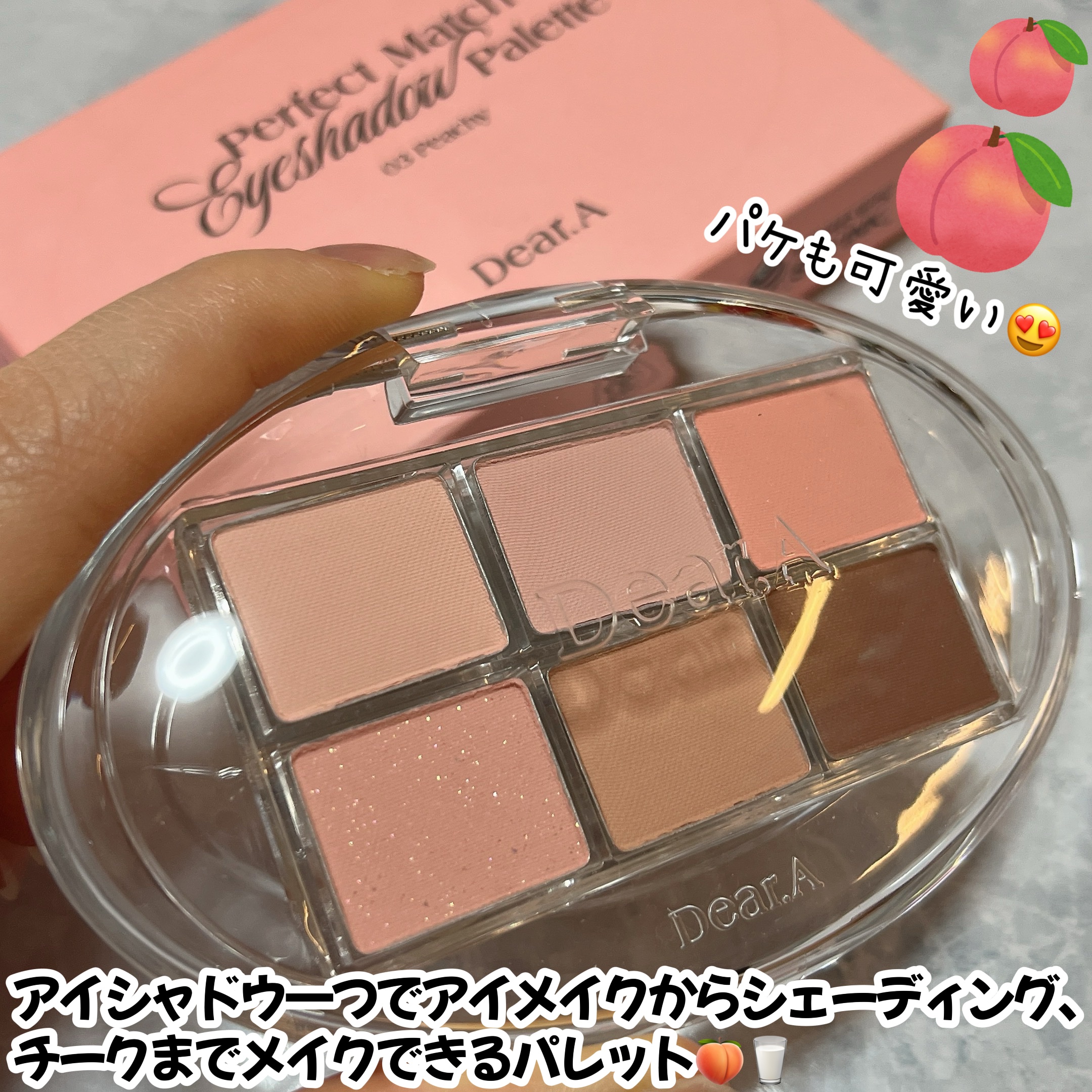 パーフェクトマッチアイシャドウパレット/Dear.A/アイシャドウパレットを使ったクチコミ（2枚目）