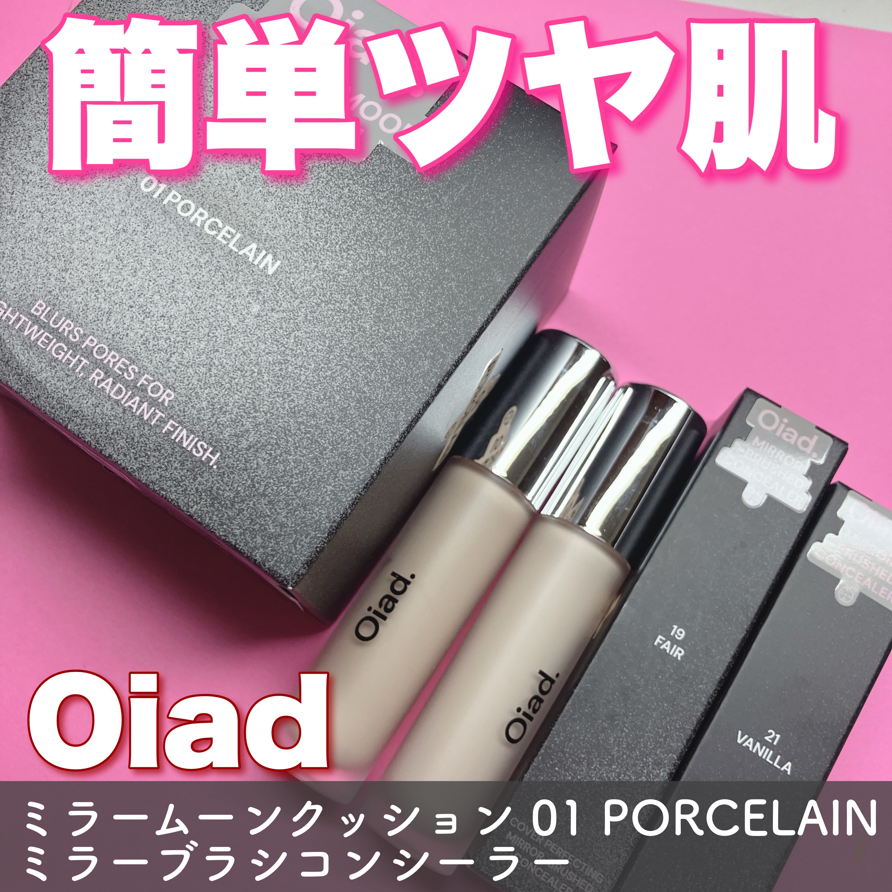 ポアパーフェクティング ミラームーンクッション/oiad/クッションファンデーションを使ったクチコミ（1枚目）