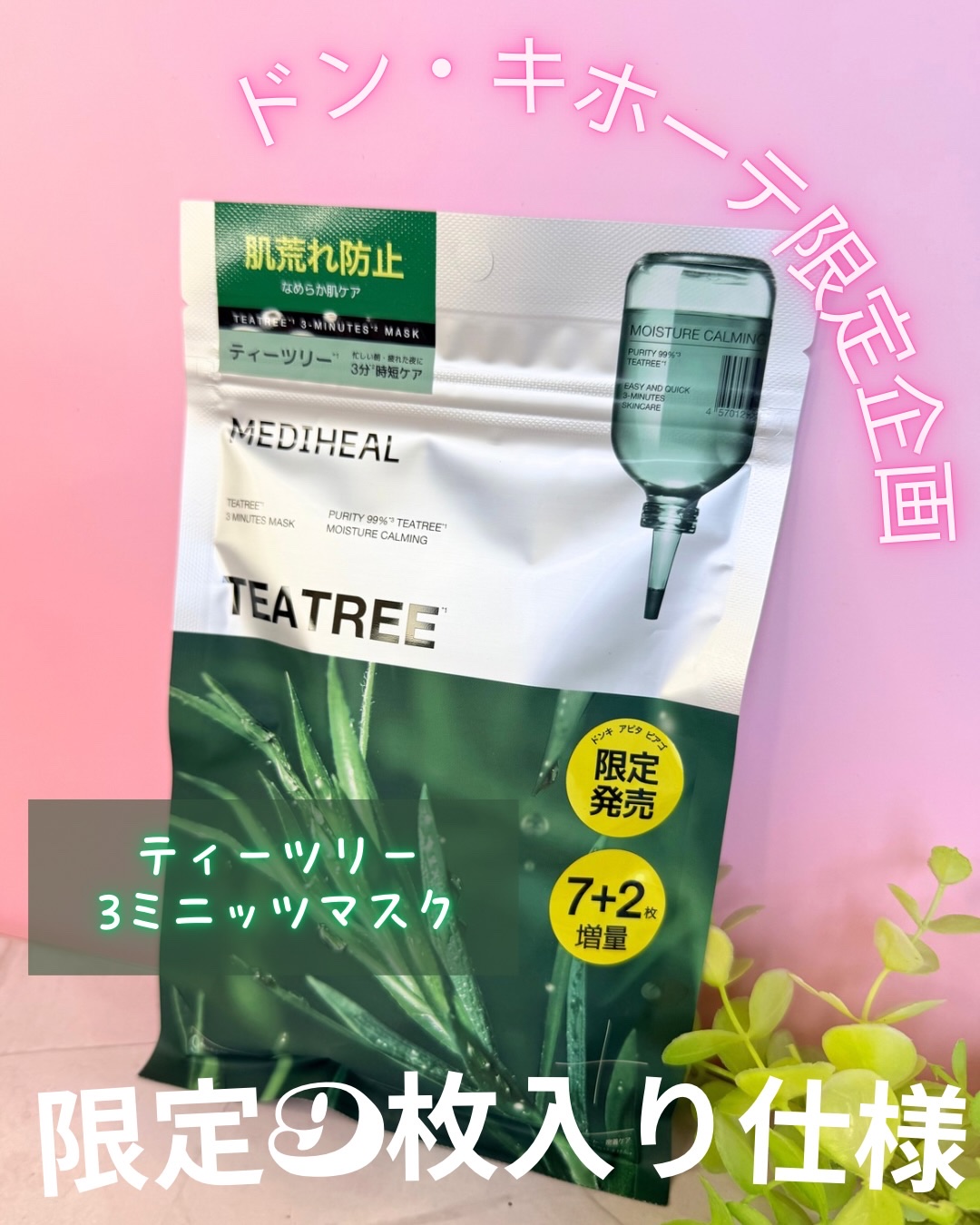 THE ティーツリー 3ミニッツ マスク/MEDIHEAL/シートマスク・パックを使ったクチコミ（1枚目）