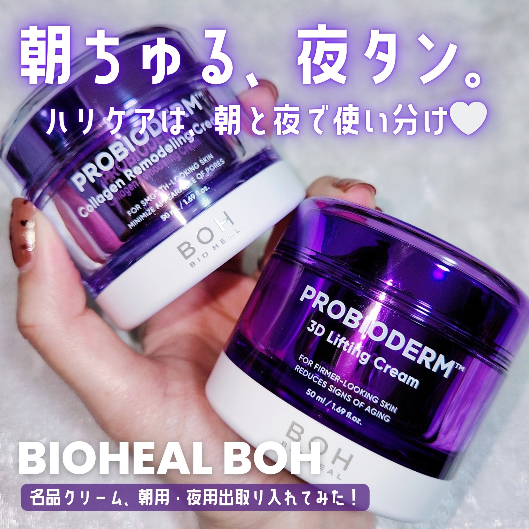 バイオヒールボ プロバイオダーム 3Dリフティングクリーム/BIOHEAL BOH/フェイスクリームを使ったクチコミ（1枚目）