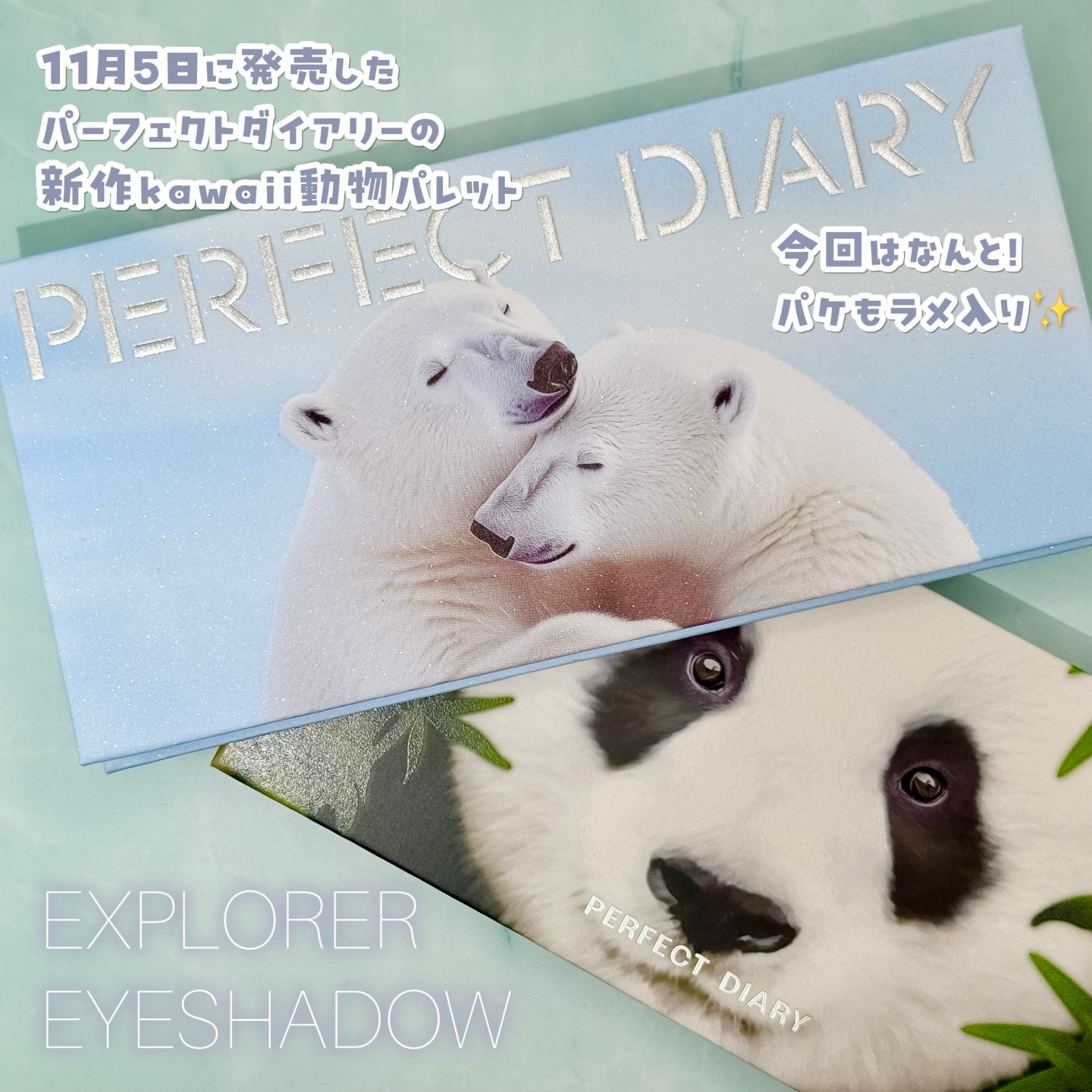 エクスプローラ12色 動物アイシャドウパレット/PERFECT DIARY/アイシャドウパレットを使ったクチコミ（2枚目）
