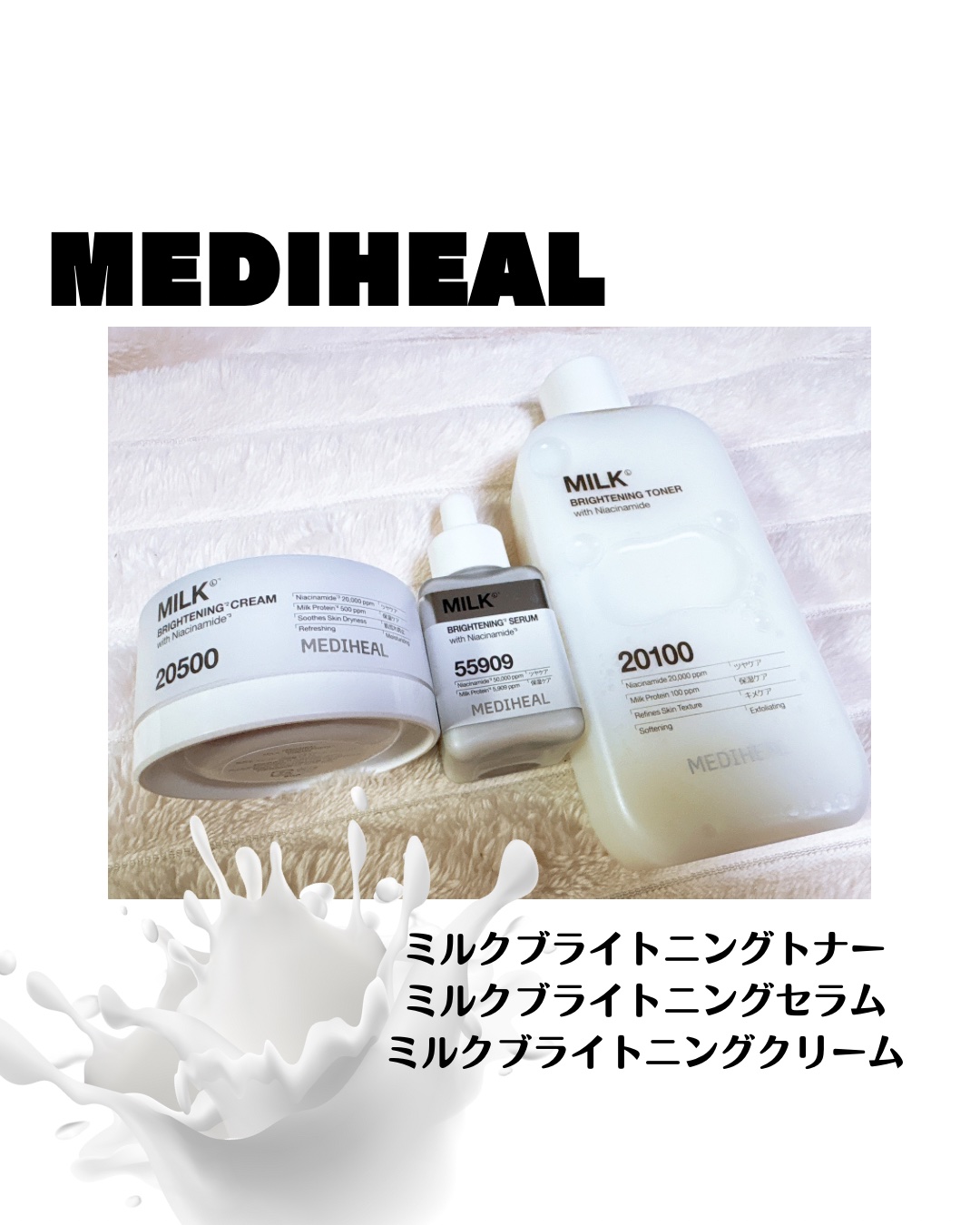 ミルクブライトニングクリーム/MEDIHEAL/フェイスクリームを使ったクチコミ（1枚目）