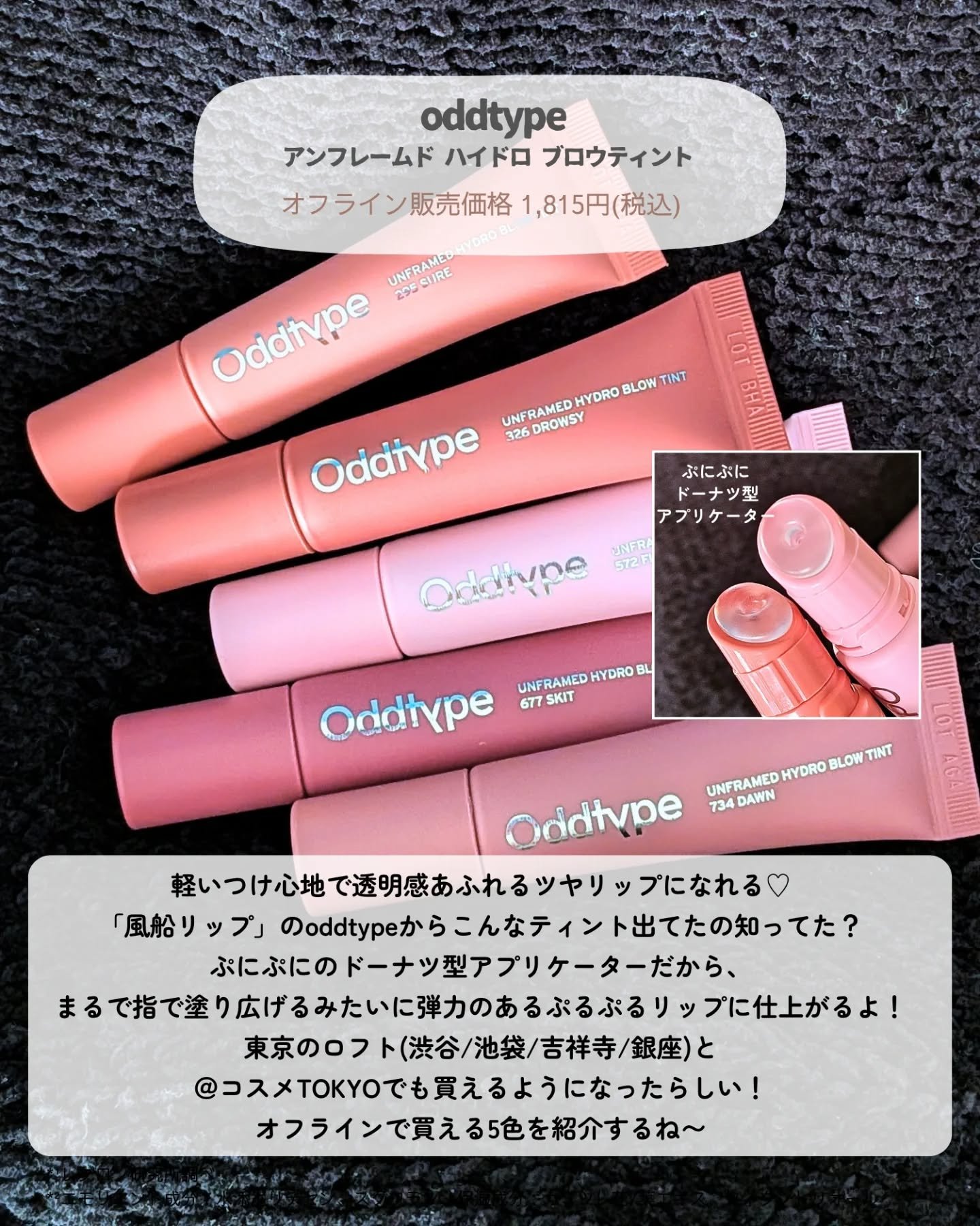 アンフレームドハイドロブロウティント/Oddtype/リップティントを使ったクチコミ（2枚目）