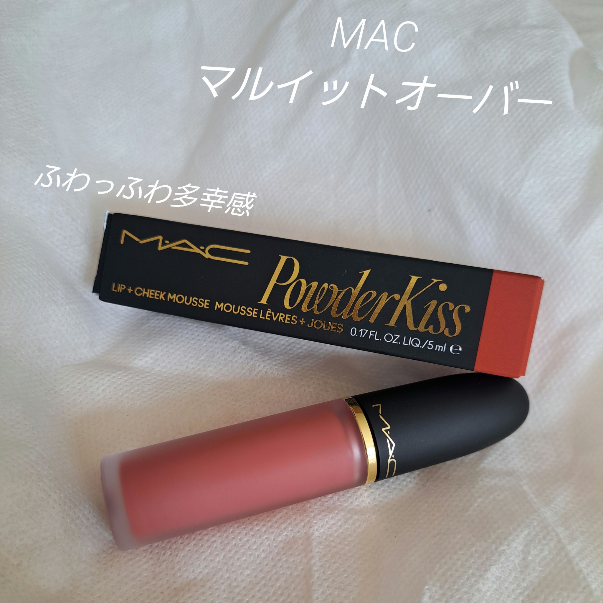 パウダー キス リップ + チーク ムース/M・A・C/口紅を使ったクチコミ（1枚目）