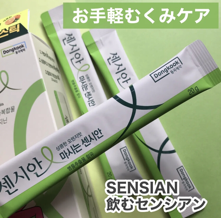 飲むセンシアン/Censian/美容サプリメントを使ったクチコミ（2枚目）