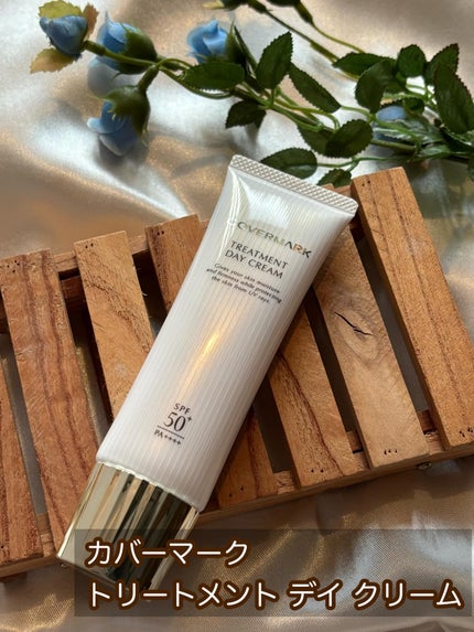 トリートメント デイ クリーム/COVERMARK/日焼け止めクリームを使ったクチコミ(1枚目)