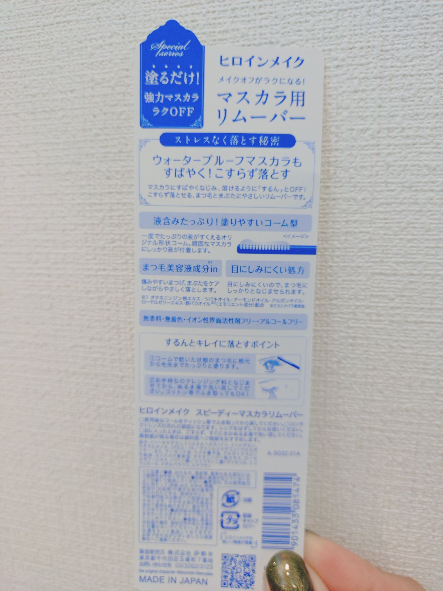 ヒロインメイクＳＰ スピーディーマスカラリムーバー/ヒロインメイク/ポイントメイクリムーバーを使ったクチコミ（3枚目）