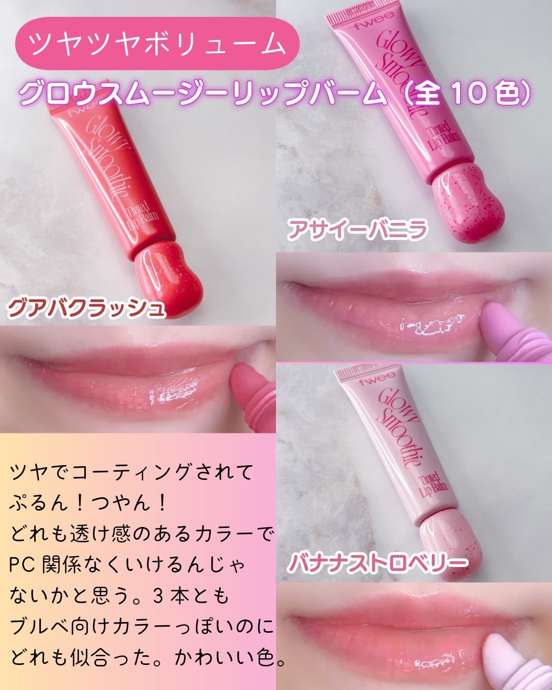 ブラースムージーリップバーム/fwee/リップバームを使ったクチコミ(6枚目)