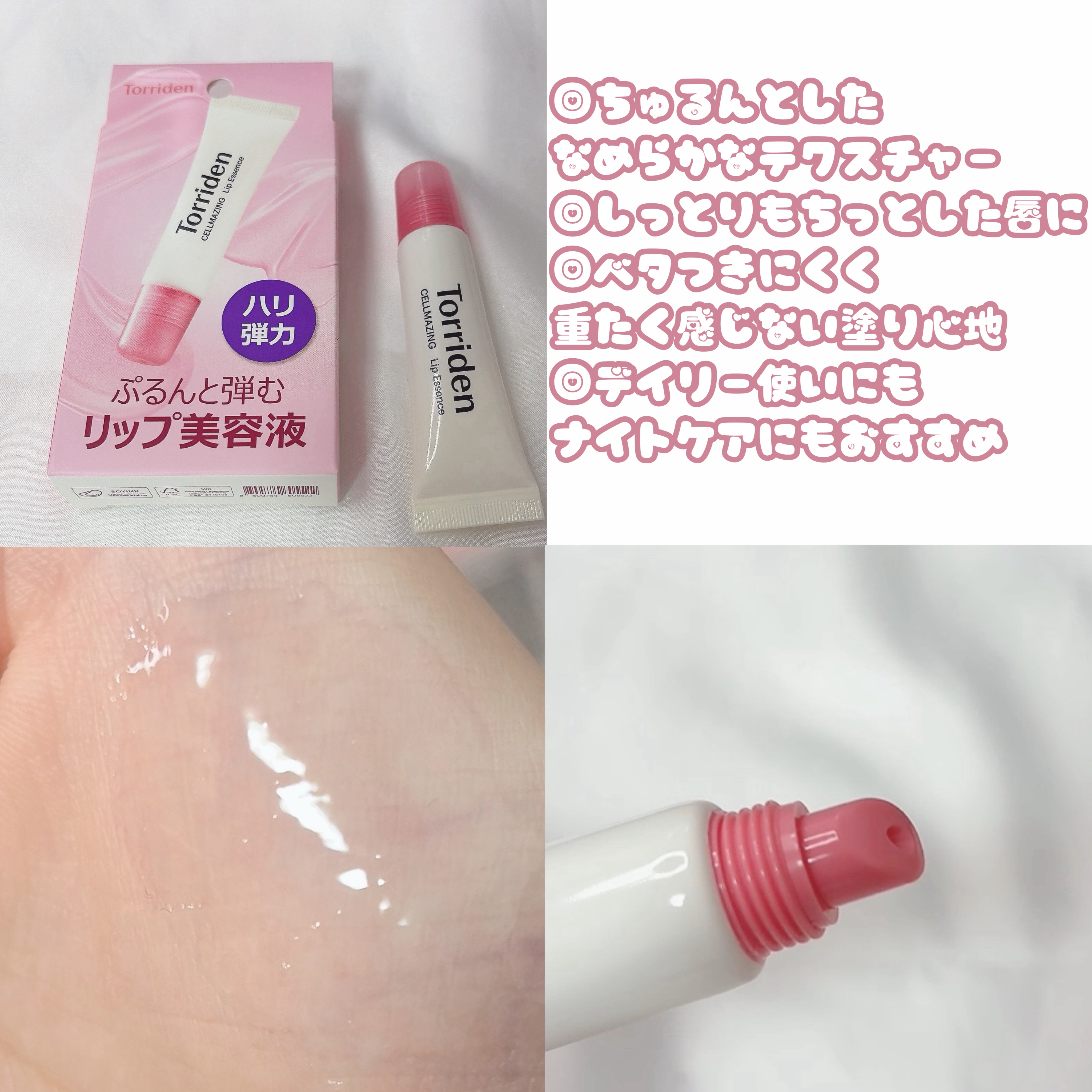 セルメイジング コラーゲン リップエッセンス/Torriden/リップ美容液を使ったクチコミ（3枚目）