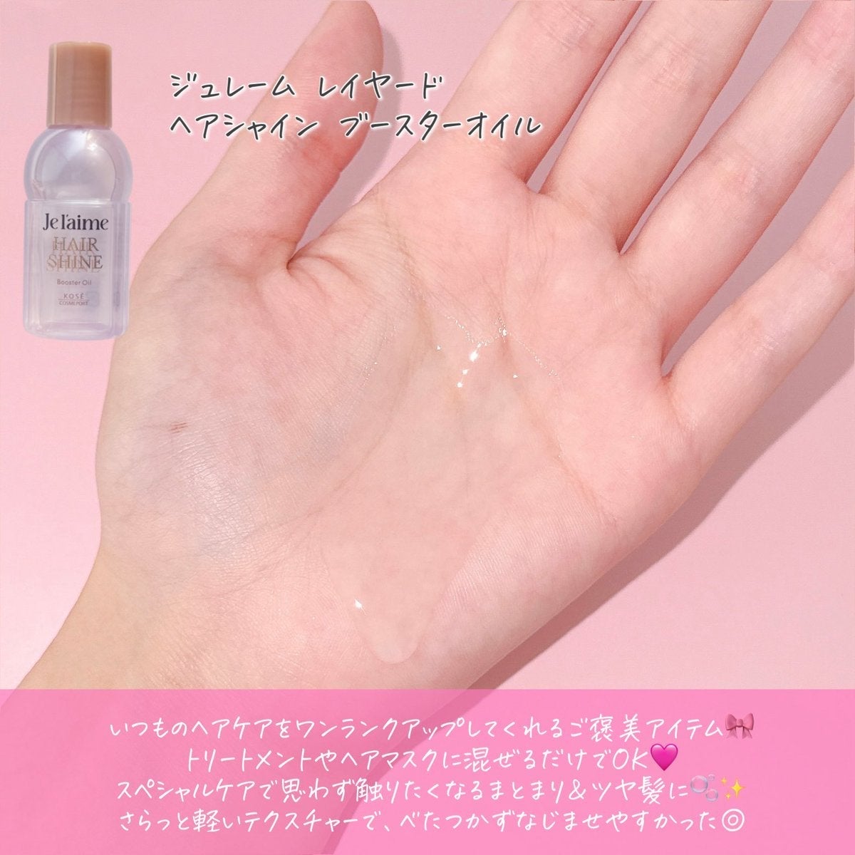 ジュレーム レイヤード シャンプー/ヘアトリートメント (エクストラダメージケア)/Je l'aime/市販シャンプーを使ったクチコミ(4枚目)