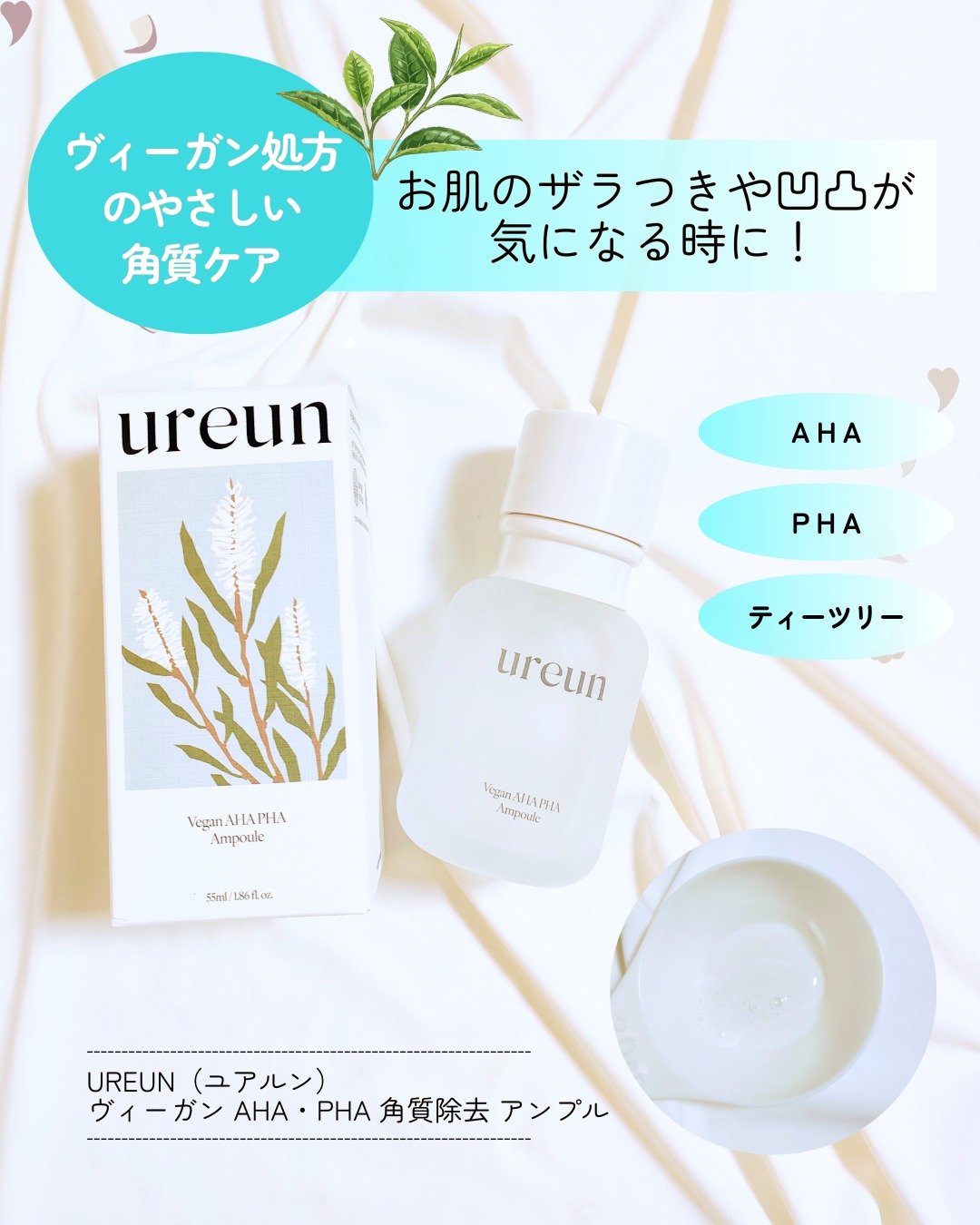 ヴィーガンAHA PHA アンプル/ureun/美容液を使ったクチコミ（1枚目）