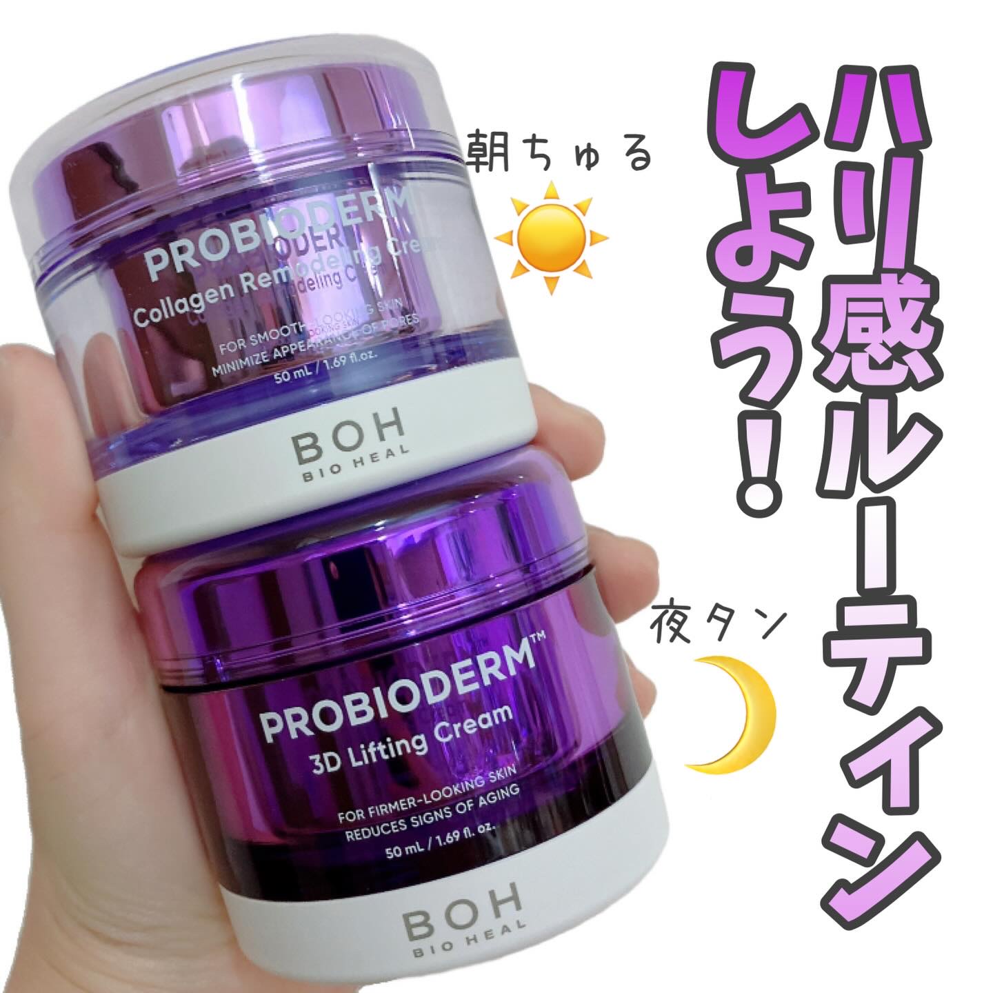 バイオヒールボ プロバイオダーム 3Dリフティングクリーム/BIOHEAL BOH/フェイスクリームを使ったクチコミ（1枚目）