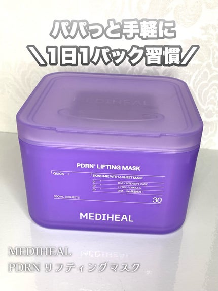 PDRN リフティングマスク/MEDIHEAL/シートマスク・パックを使ったクチコミ(1枚目)