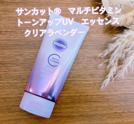 サンカット® マルチビタミン(保湿)トーンアップUV エッセンス クリアラベンダー/サンカット®/日焼け止めローションを使ったクチコミ(1枚目)