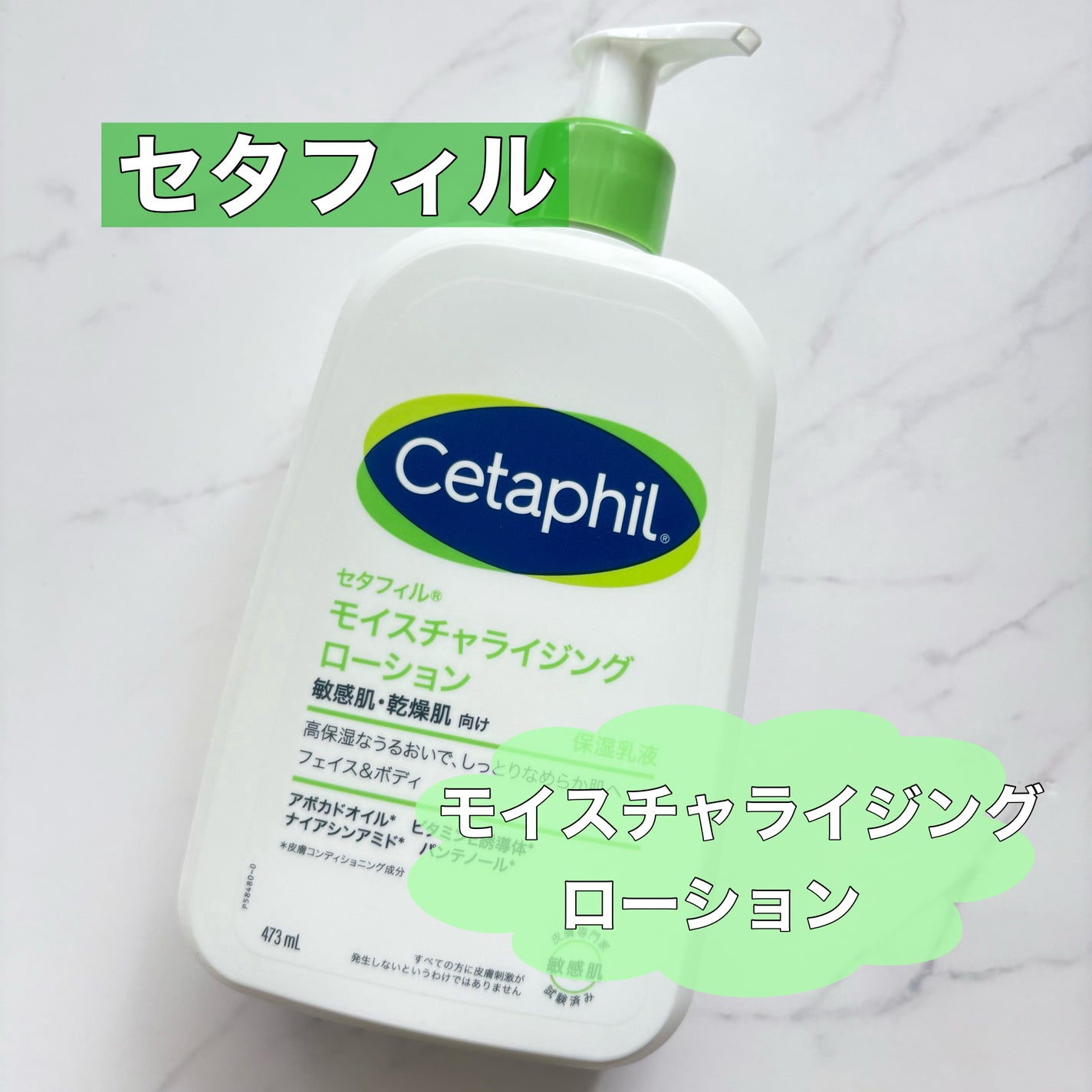 セタフィル モイスチャライジングローション/セタフィル/ボディローションを使ったクチコミ(1枚目)