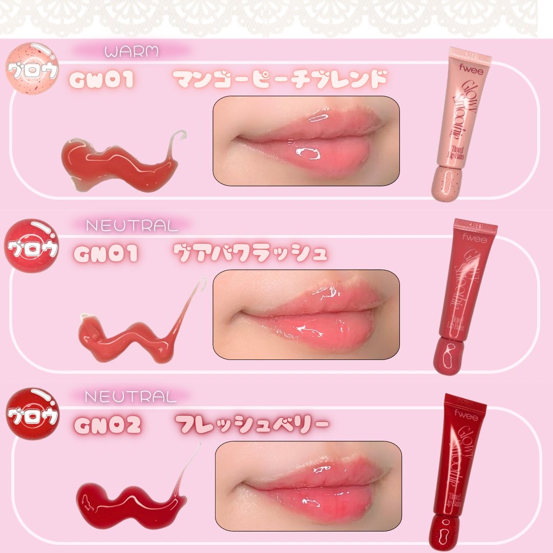 グロウスムージーリップバーム/fwee/リップバームを使ったクチコミ（2枚目）