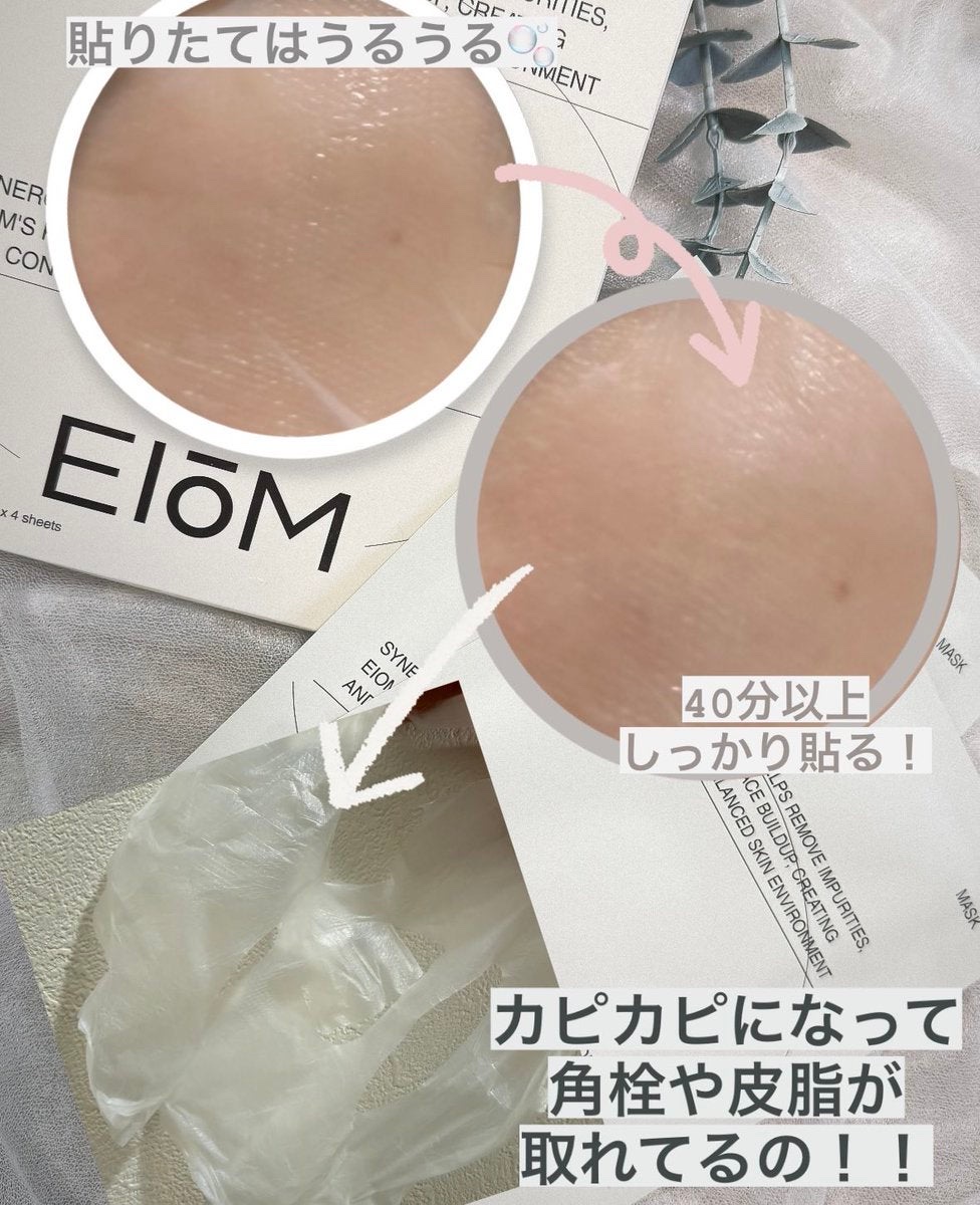 トラブルパッチマスク/EIOM/その他スキンケアを使ったクチコミ（3枚目）