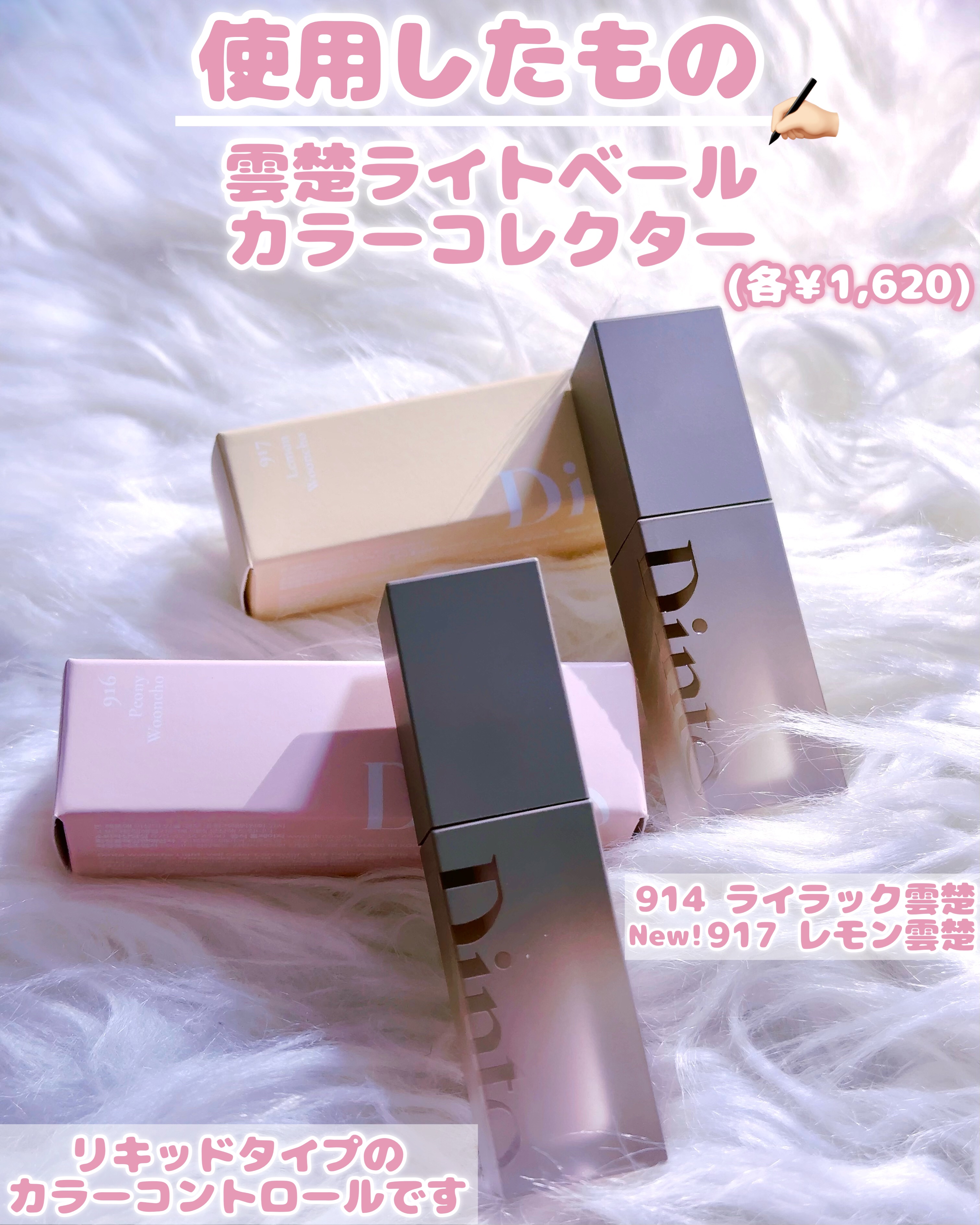 雲楚コレクション ライトベール カラーコレクター/Dinto/シェーディングを使ったクチコミ（2枚目）