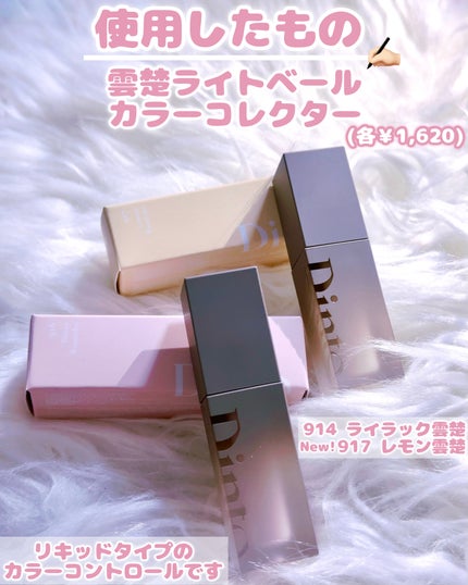 雲楚コレクション ライトベール カラーコレクター/Dinto/シェーディングを使ったクチコミ(2枚目)