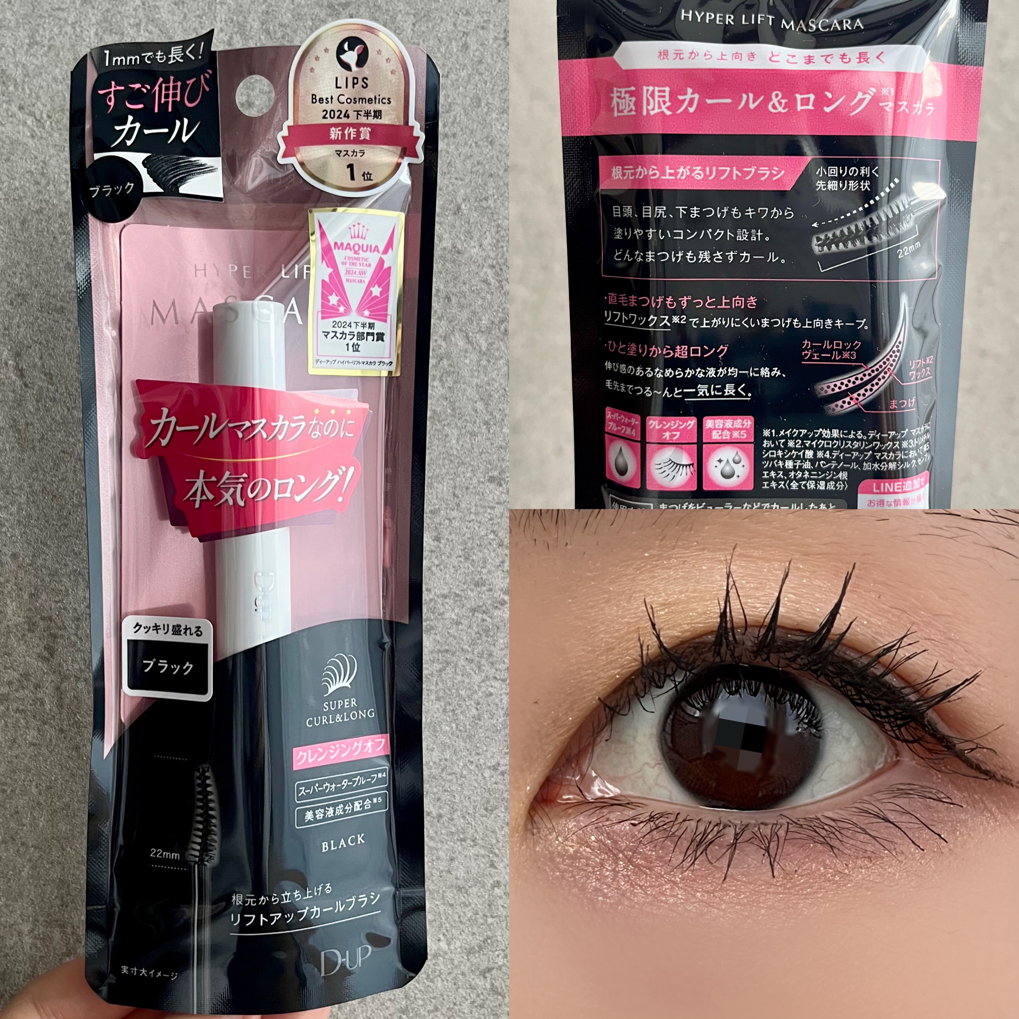 ハイパーリフトマスカラ/D-UP/マスカラを使ったクチコミ（2枚目）