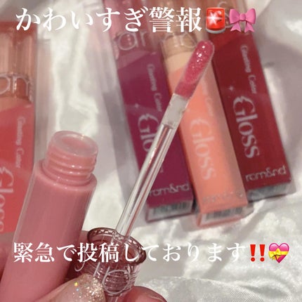 グラスティングカラーグロス/rom&nd/リップグロスを使ったクチコミ(1枚目)