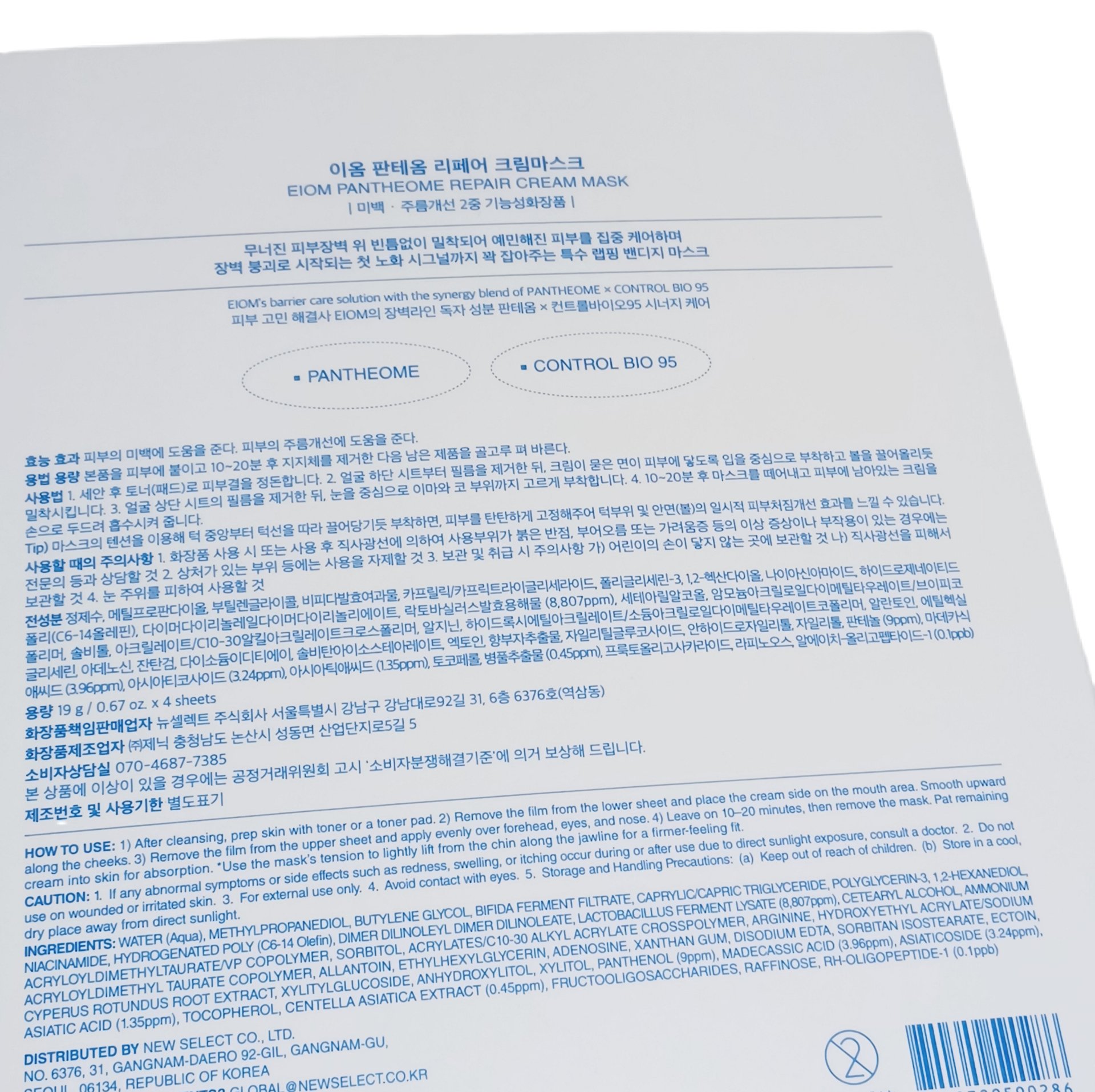 パンテオーム リペア クリーム シートマスク/EIOM/シートマスク・パックを使ったクチコミ（2枚目）