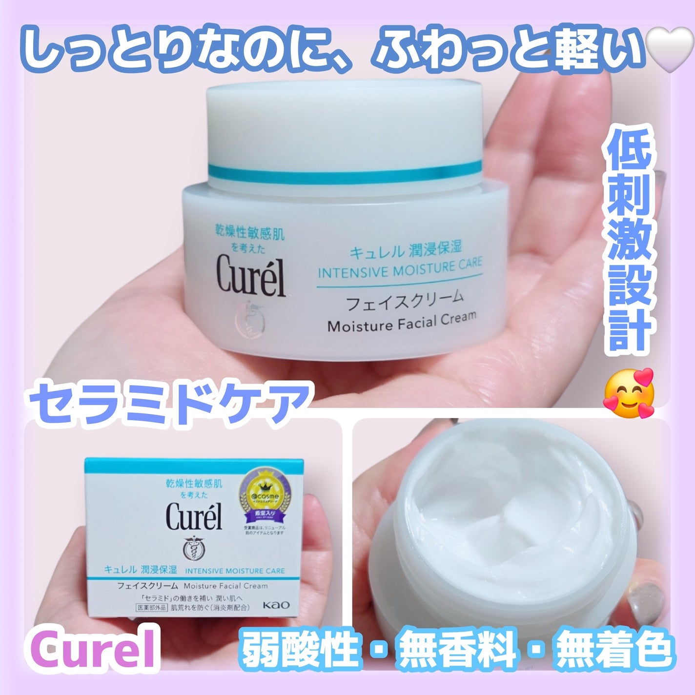 潤浸保湿 フェイスクリーム/キュレル/フェイスクリームを使ったクチコミ(1枚目)