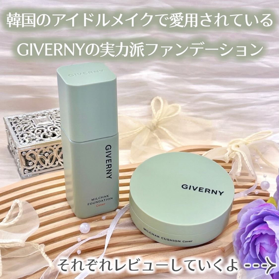 ジヴェルニー 密着カバークッション/GIVERNY/クッションファンデーションを使ったクチコミ（2枚目）