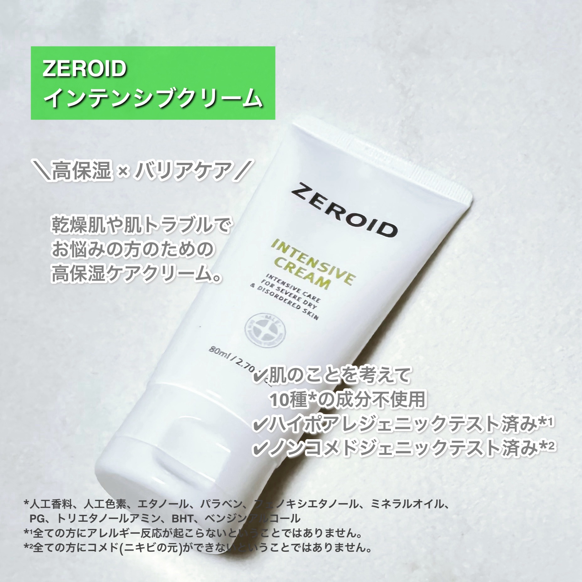 インテンシブクリーム/ZEROID/フェイスクリームを使ったクチコミ（2枚目）