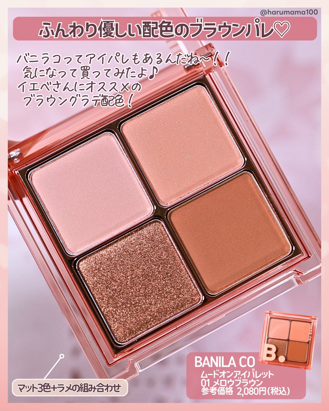 ムードオンアイパレット /BANILA CO/アイシャドウパレットを使ったクチコミ（2枚目）