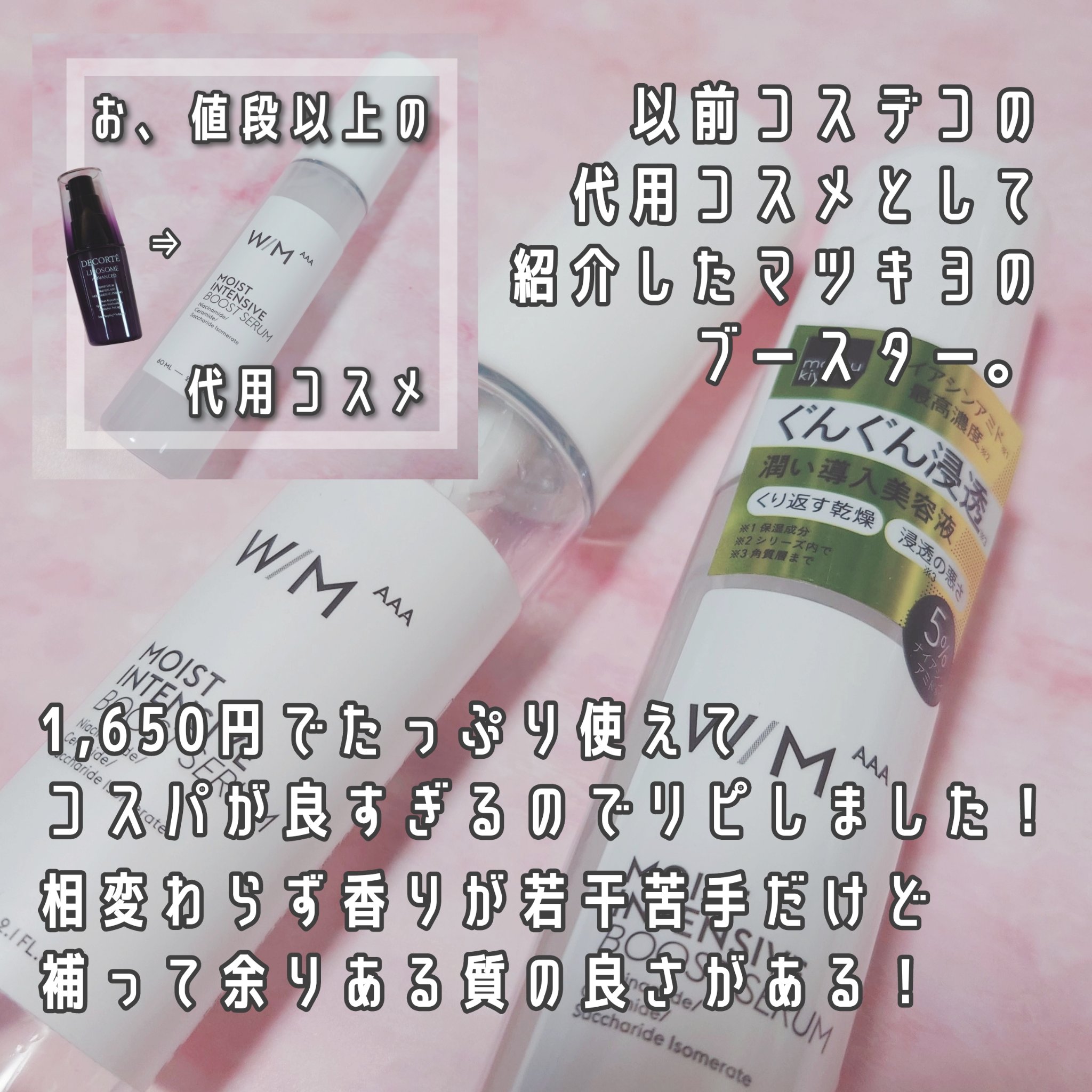 モイストインテンシブ ブーストセラム/Ｗ/M AAA/ブースター・導入液を使ったクチコミ（2枚目）