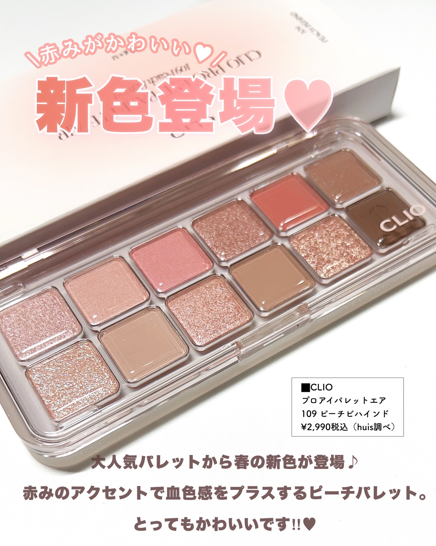 プロ アイ パレット エアー/CLIO/アイシャドウパレットを使ったクチコミ（2枚目）