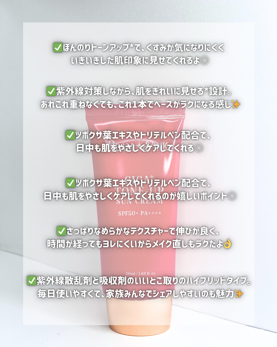 シカプラス トーンアップ サンスクリーン/Glam Pink/日焼け止めクリームを使ったクチコミ（2枚目）