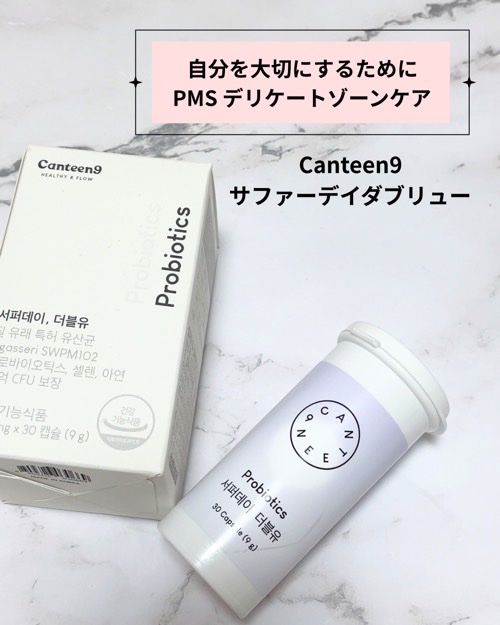サファーデイダブリュー/canteen9/健康サプリメントを使ったクチコミ（1枚目）