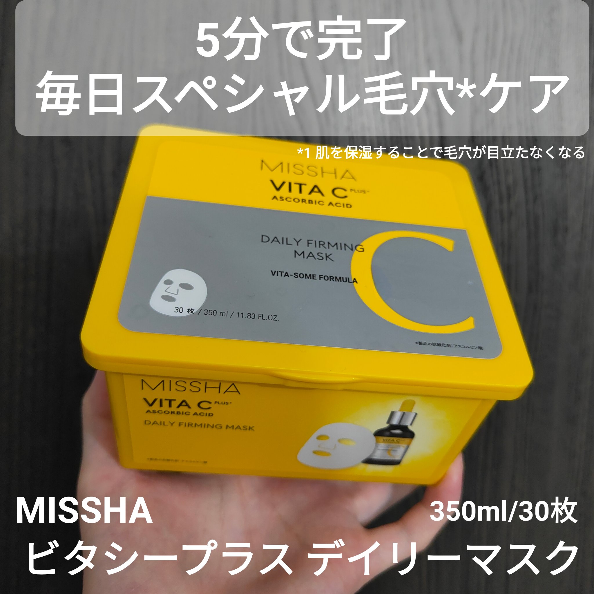 ミシャ ビタシープラス デイリーマスク【日本処方】 350ml/30枚入り/MISSHA/シートマスク・パックを使ったクチコミ（1枚目）