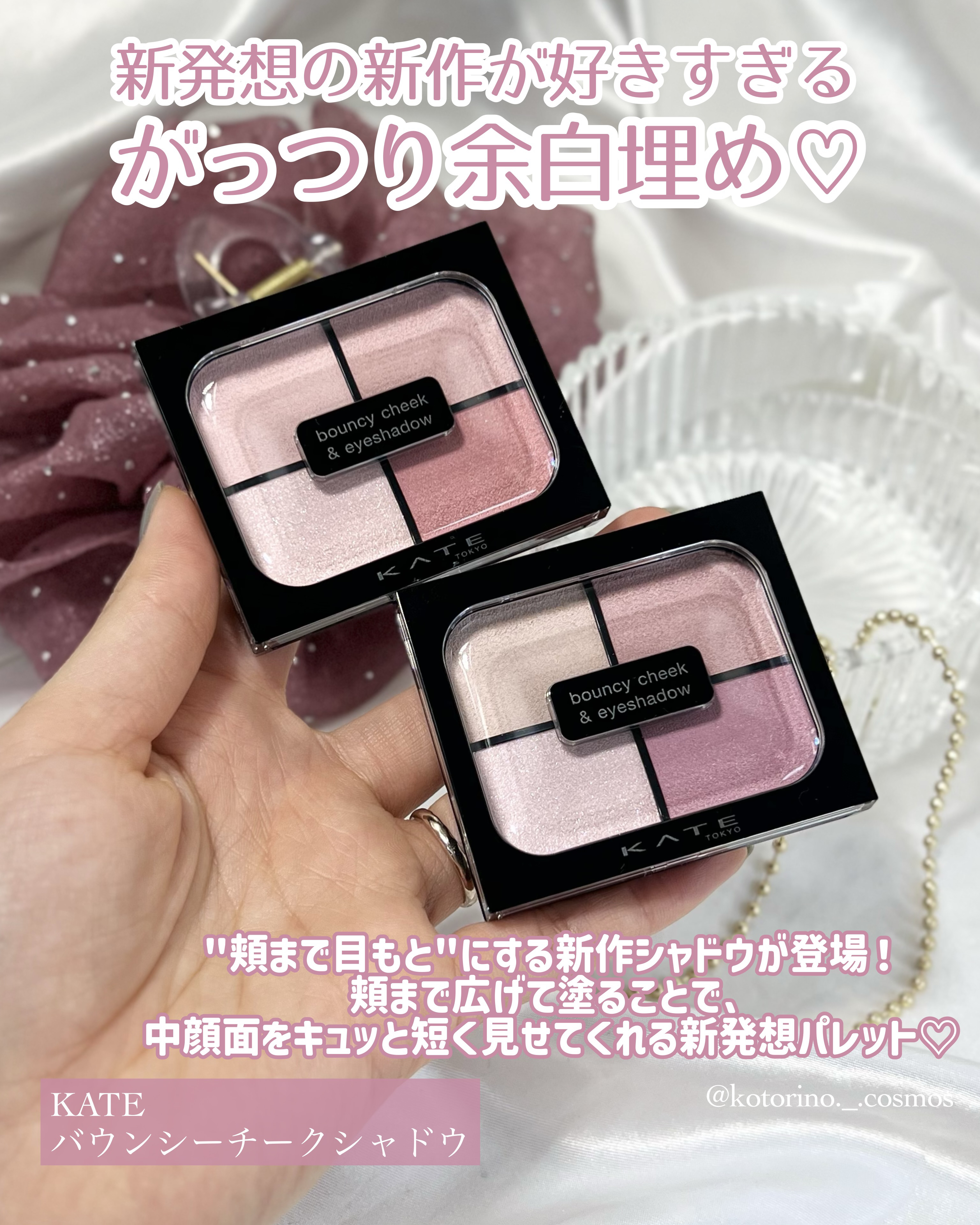 バウンシーチークシャドウ/KATE/マルチパレットを使ったクチコミ（2枚目）