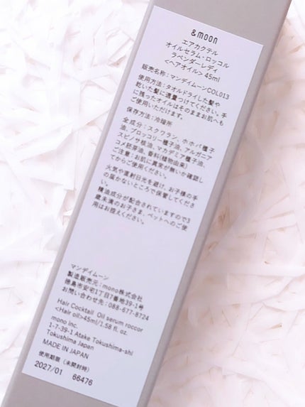 ロッコル/マンデイムーン/ヘアオイルを使ったクチコミ(6枚目)