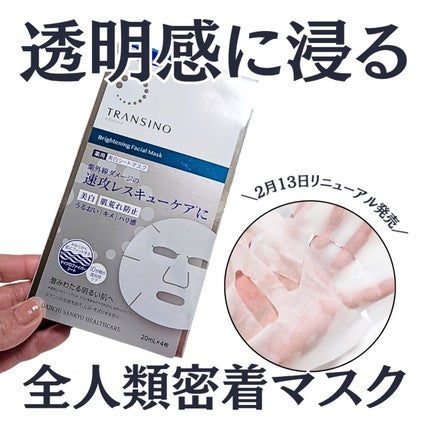 トランシーノ薬用ブライトニングフェイシャルマスク/トランシーノ/シートマスク・パックを使ったクチコミ(1枚目)