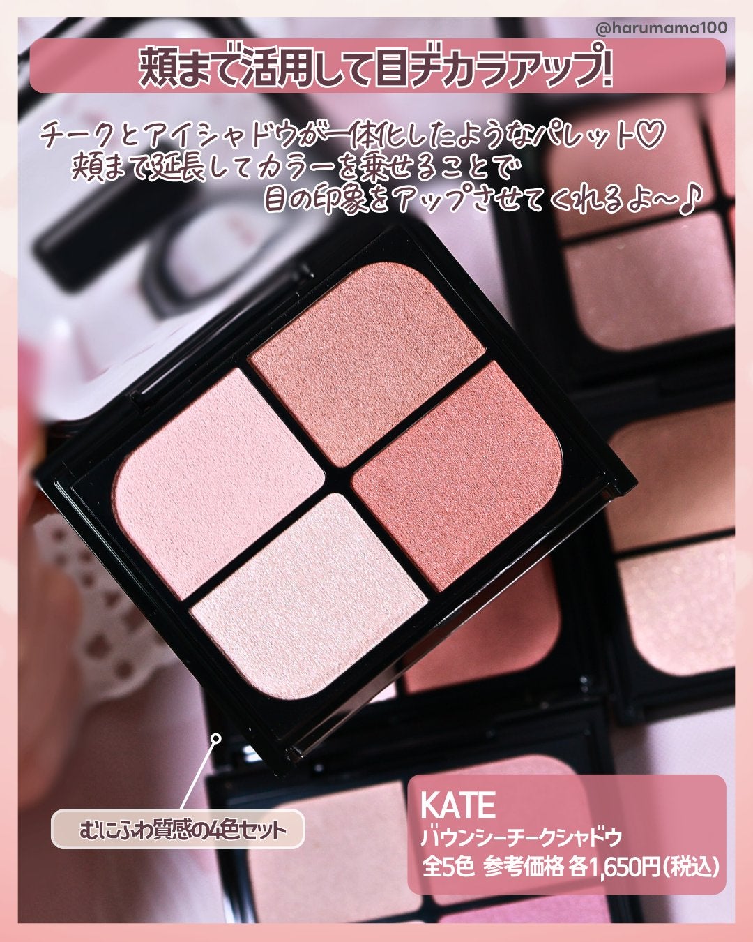 バウンシーチークシャドウ/KATE/マルチパレットを使ったクチコミ(2枚目)