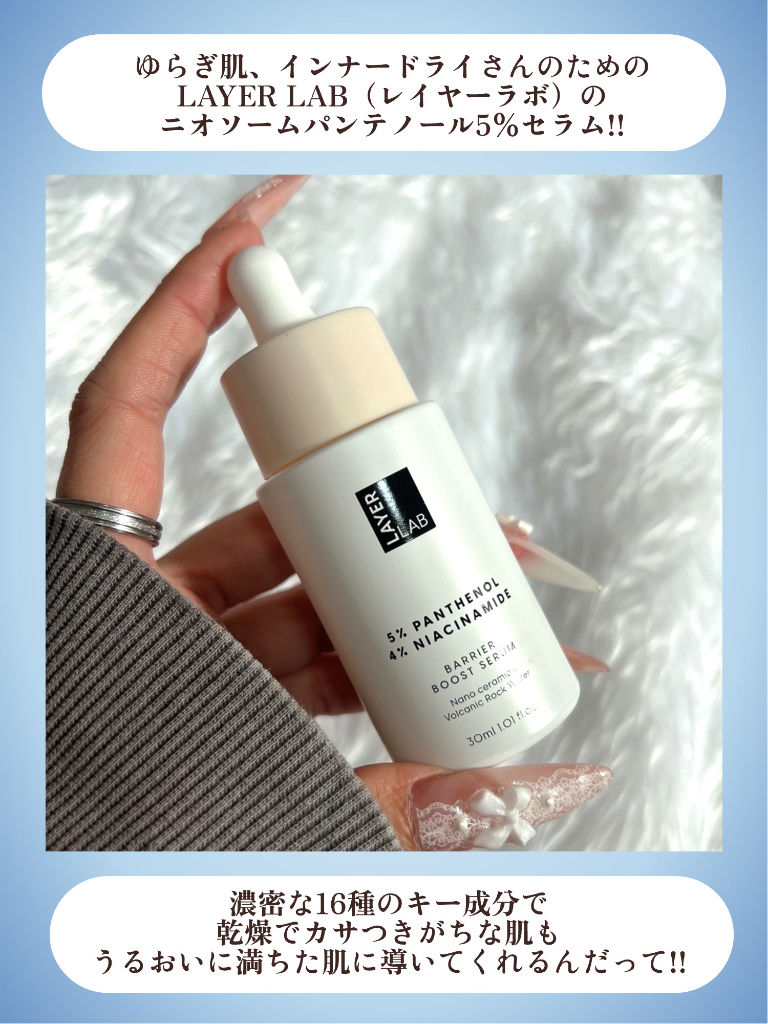 ニオソームパンテノール5％セラム/LAYER LAB/美容液を使ったクチコミ（2枚目）